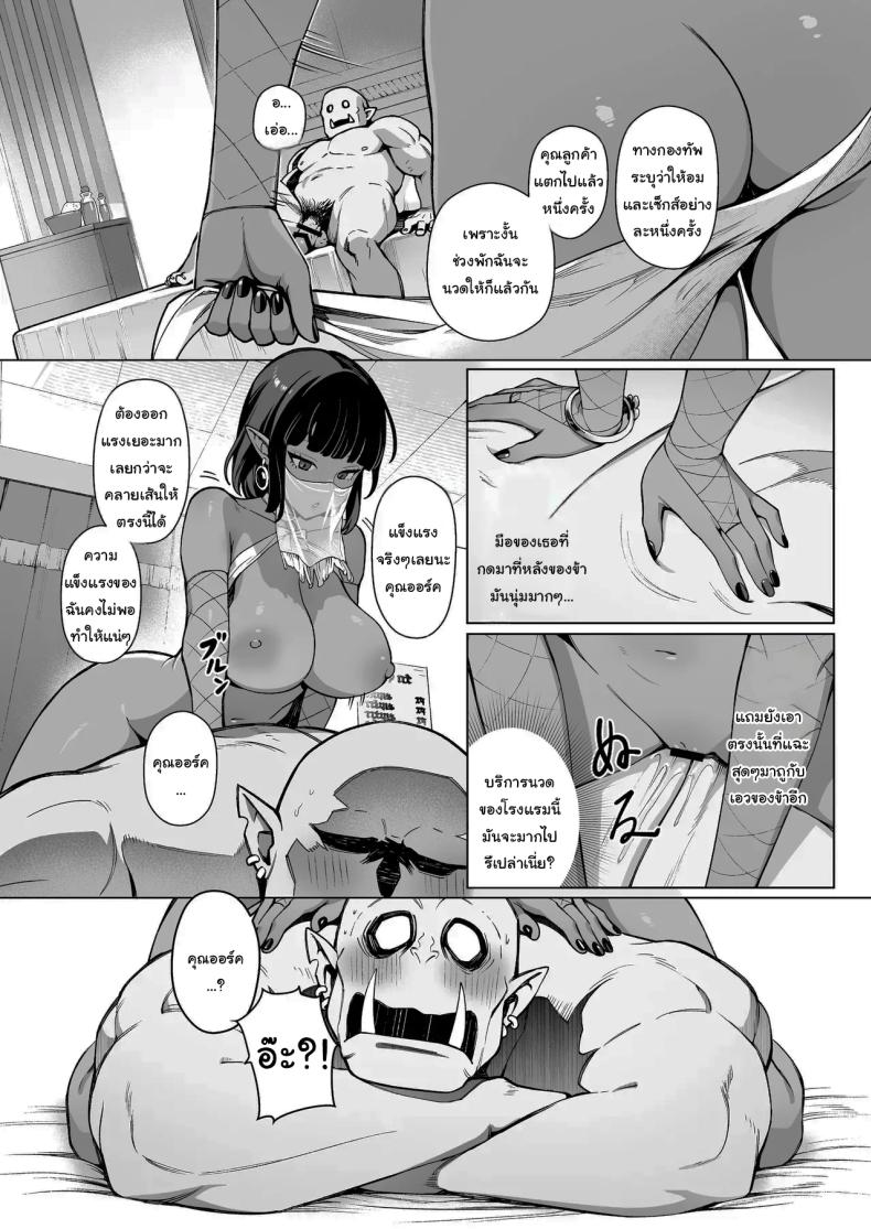 ออร์คเวอร์จิ้นกับเอลฟ์ชำนาญการ